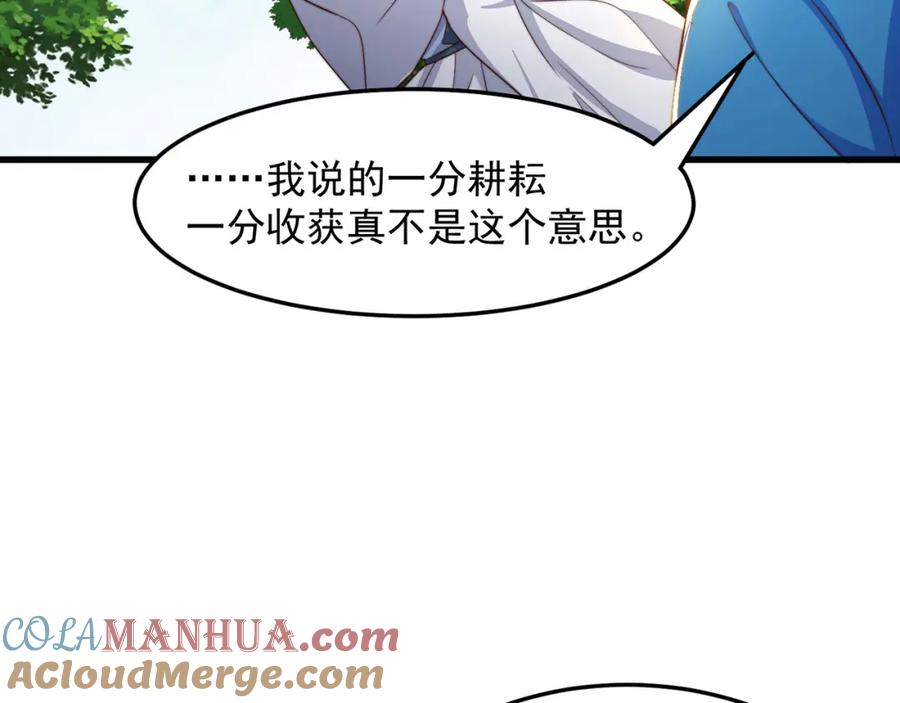 绝世强者只想回家种田 - 第95话 姐姐你会生气吗？ - 第57张图