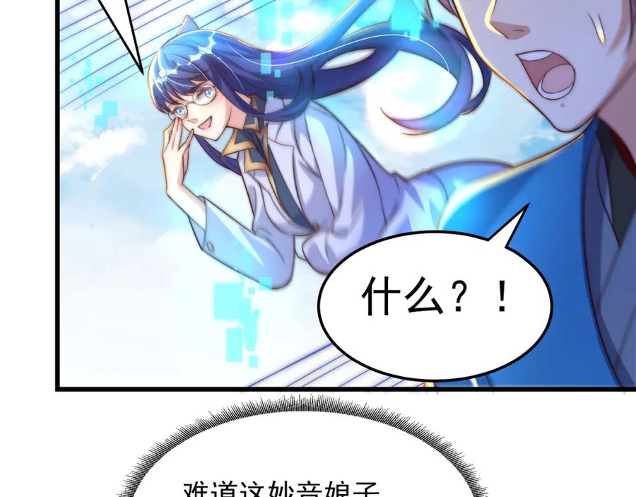 绝世强者只想回家种田 - 第96话 围棋之神，翻车了？ - 第75张图