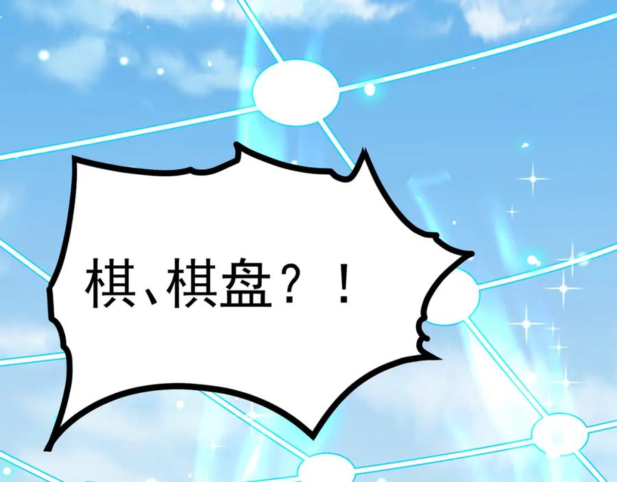 绝世强者只想回家种田 - 第96话 围棋之神，翻车了？ - 第139张图