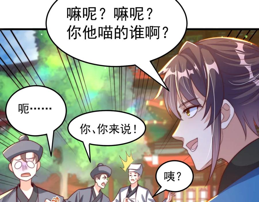 绝世强者只想回家种田 - 第96话 围棋之神，翻车了？ - 第82张图