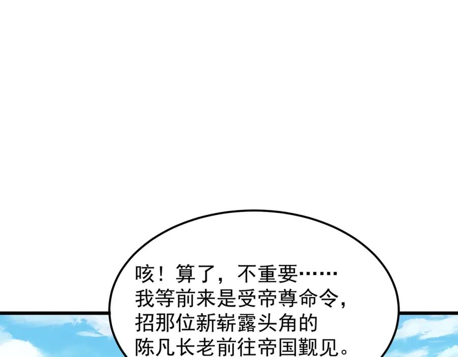 绝世强者只想回家种田 - 第96话 围棋之神，翻车了？ - 第26张图