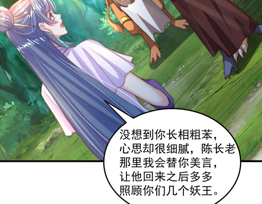 绝世强者只想回家种田 - 第96话 围棋之神，翻车了？ - 第55张图