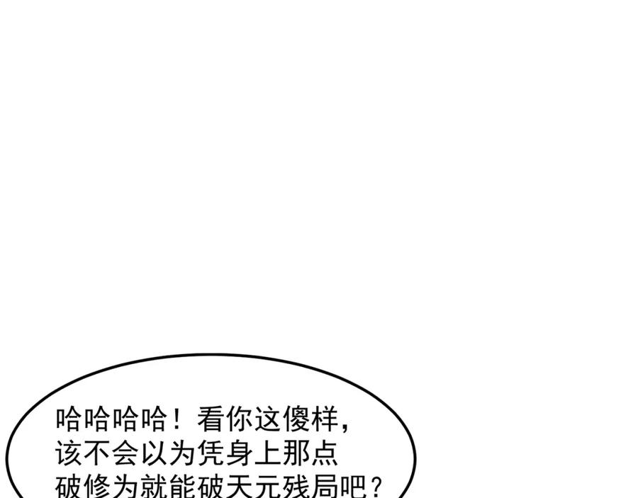 绝世强者只想回家种田 - 第96话 围棋之神，翻车了？ - 第118张图