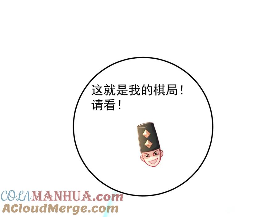 绝世强者只想回家种田 - 第96话 围棋之神，翻车了？ - 第97张图