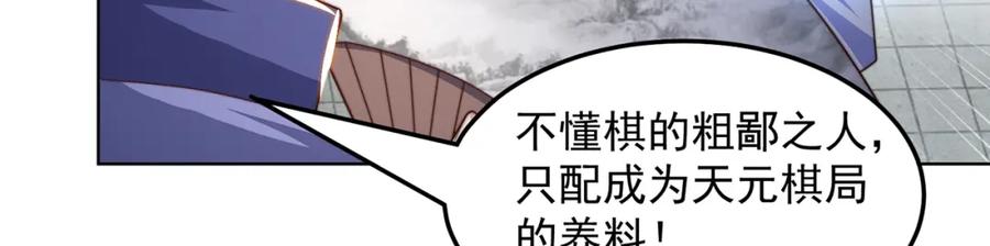 绝世强者只想回家种田 - 第96话 围棋之神，翻车了？ - 第120张图