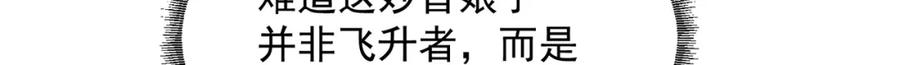 绝世强者只想回家种田 - 第96话 围棋之神，翻车了？ - 第76张图