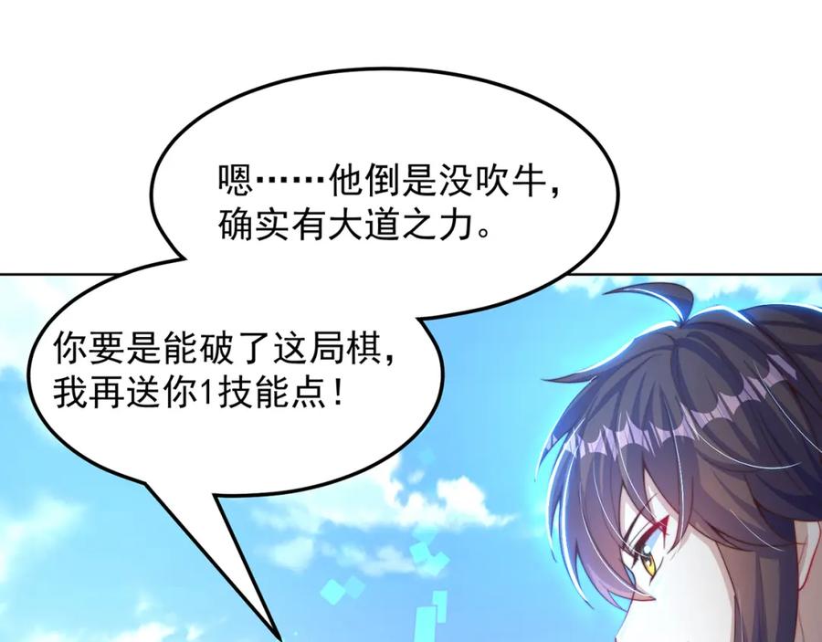 绝世强者只想回家种田 - 第96话 围棋之神，翻车了？ - 第106张图