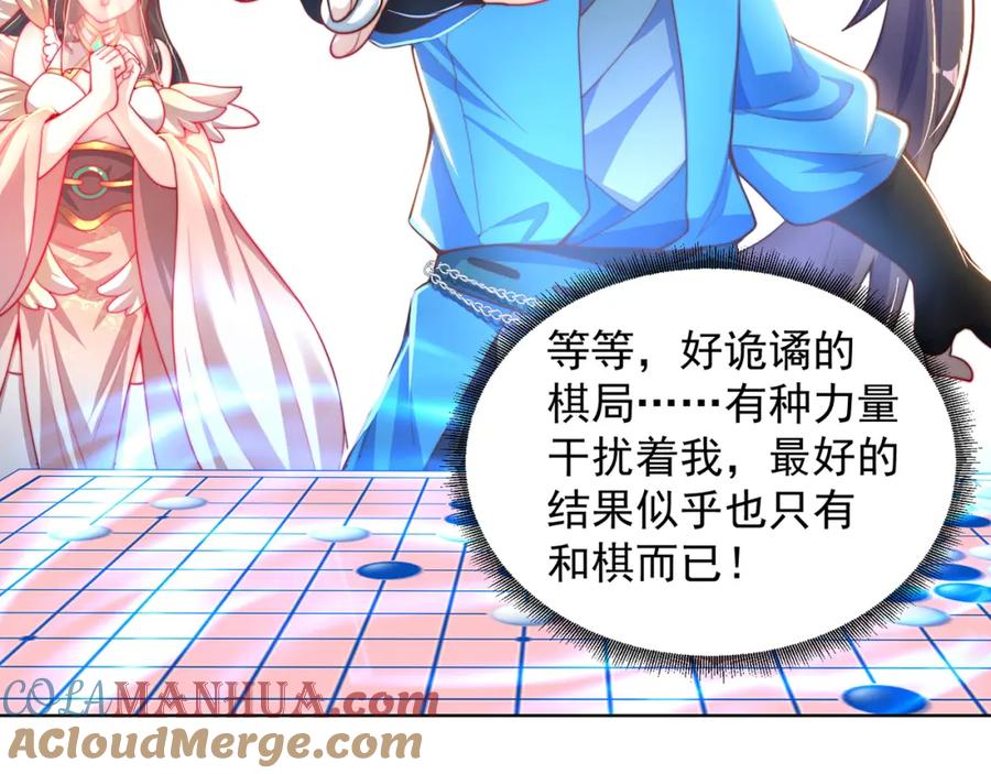 绝世强者只想回家种田 - 第96话 围棋之神，翻车了？ - 第117张图