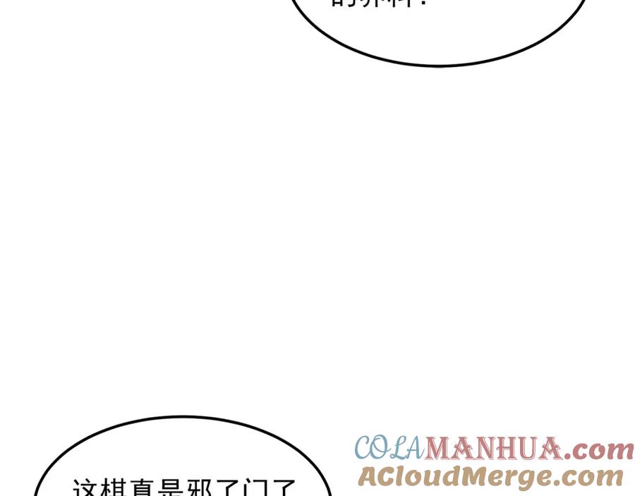 绝世强者只想回家种田 - 第96话 围棋之神，翻车了？ - 第121张图