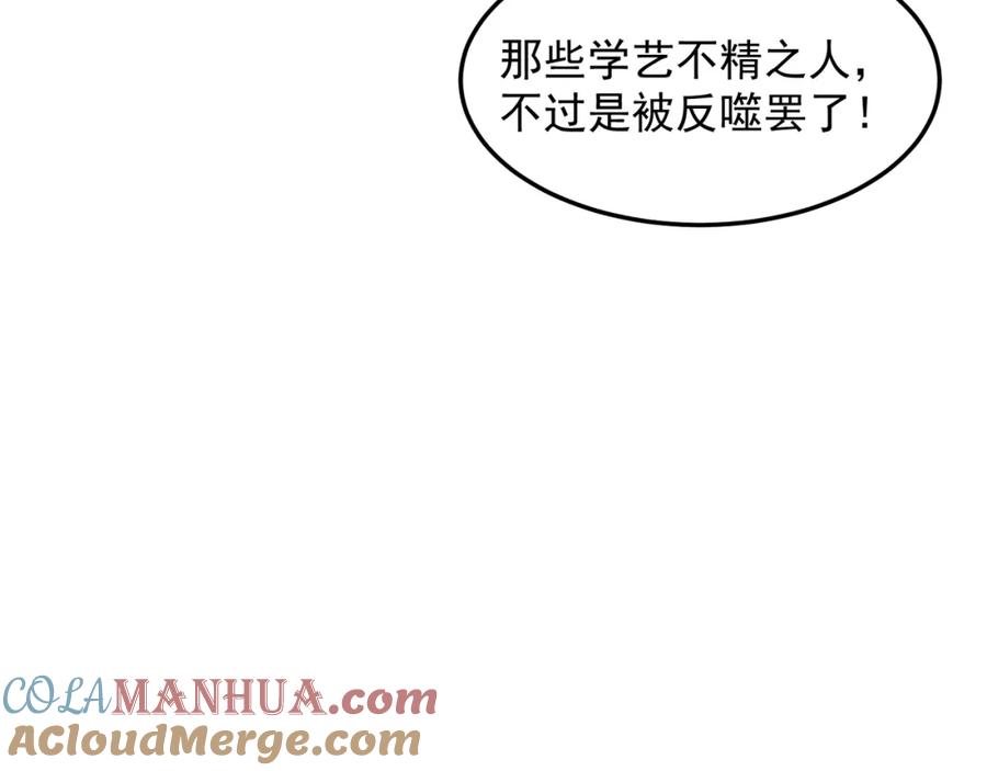 绝世强者只想回家种田 - 第96话 围棋之神，翻车了？ - 第105张图