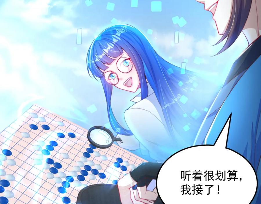 绝世强者只想回家种田 - 第96话 围棋之神，翻车了？ - 第107张图
