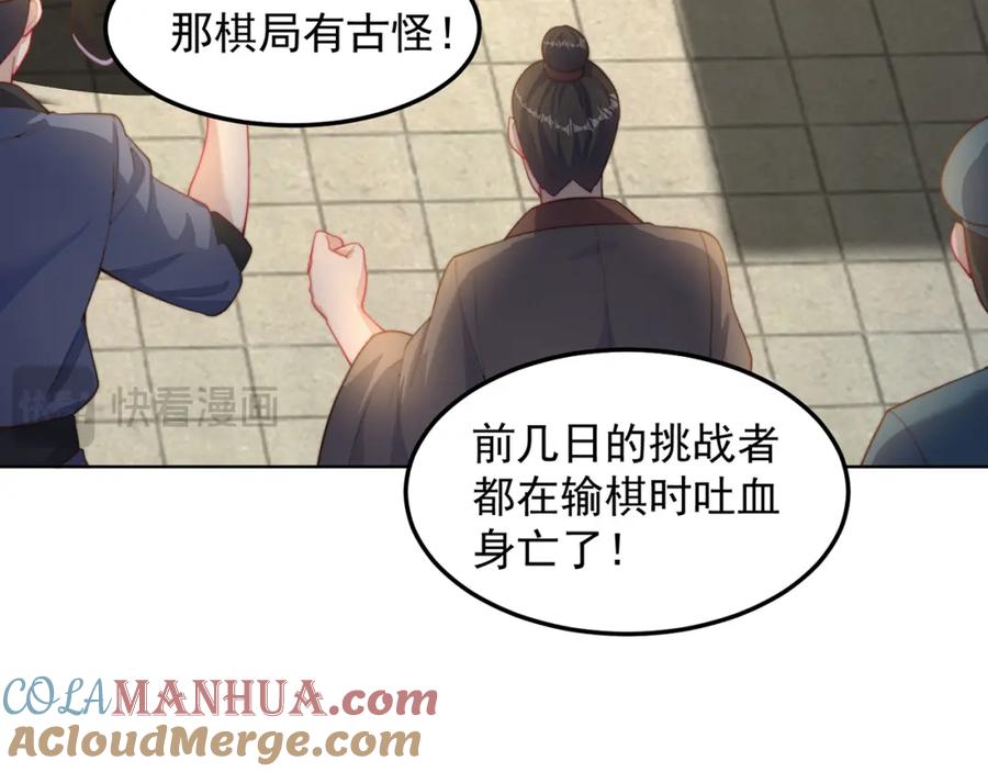 绝世强者只想回家种田 - 第96话 围棋之神，翻车了？ - 第101张图