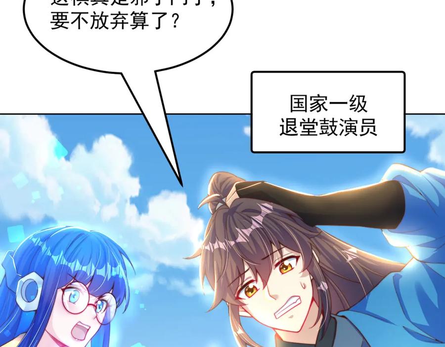 绝世强者只想回家种田 - 第96话 围棋之神，翻车了？ - 第122张图