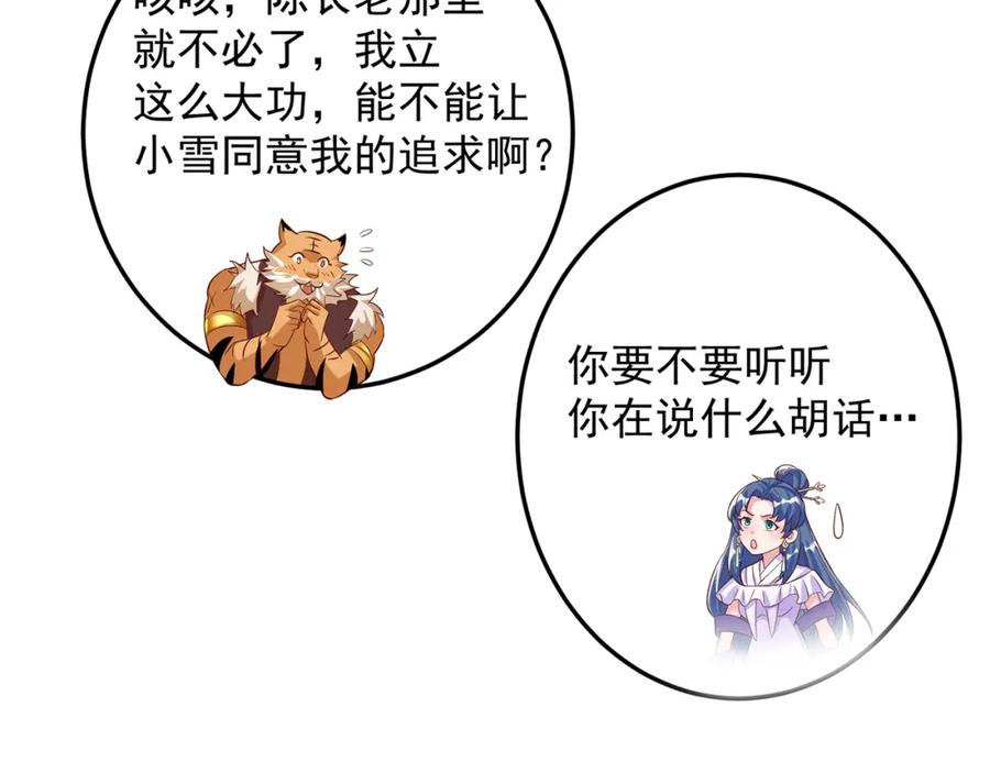 绝世强者只想回家种田 - 第96话 围棋之神，翻车了？ - 第59张图