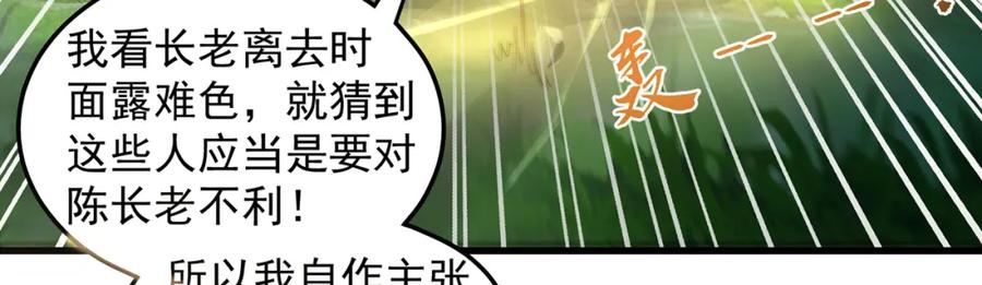 绝世强者只想回家种田 - 第96话 围棋之神，翻车了？ - 第52张图