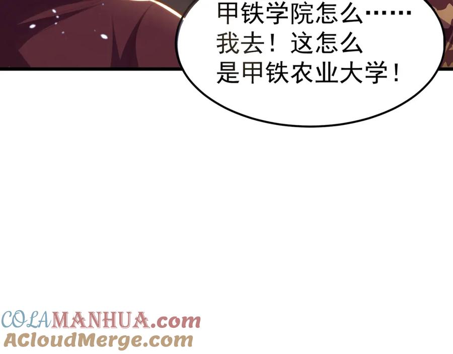 绝世强者只想回家种田 - 第96话 围棋之神，翻车了？ - 第17张图