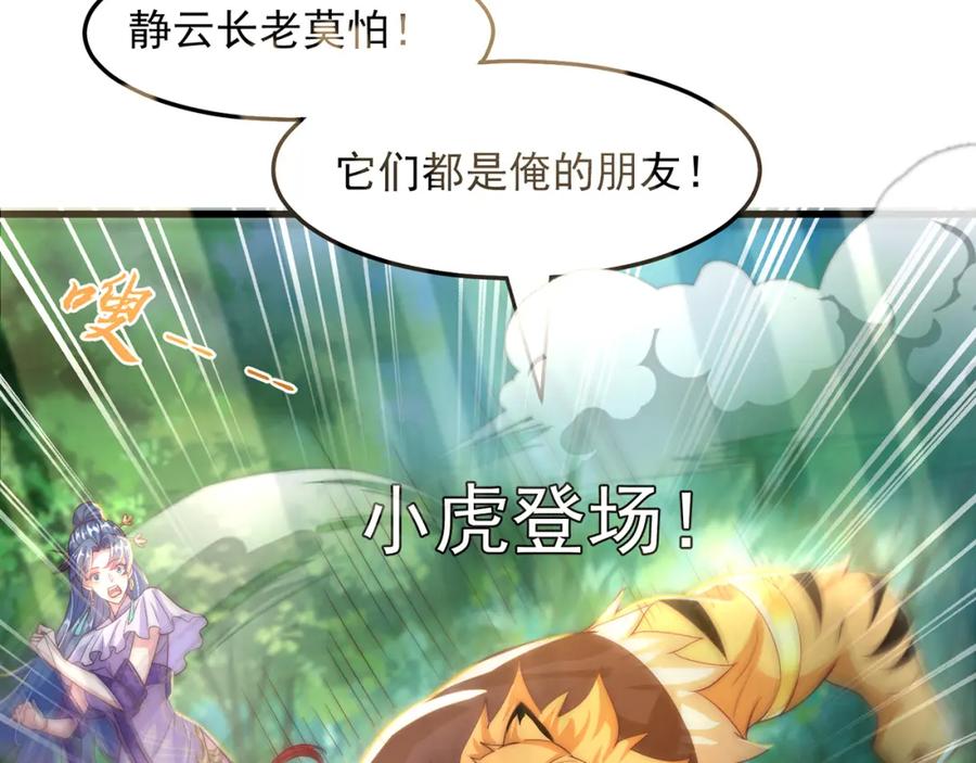 绝世强者只想回家种田 - 第96话 围棋之神，翻车了？ - 第50张图