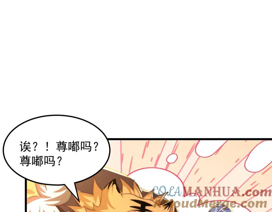 绝世强者只想回家种田 - 第96话 围棋之神，翻车了？ - 第57张图