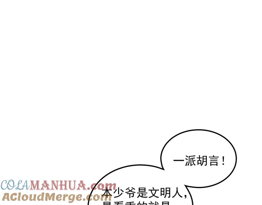 绝世强者只想回家种田 - 第96话 围棋之神，翻车了？ - 第89张图