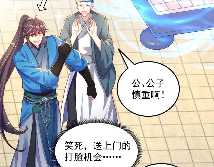 绝世强者只想回家种田 - 第96话 围棋之神，翻车了？ - 第99张图