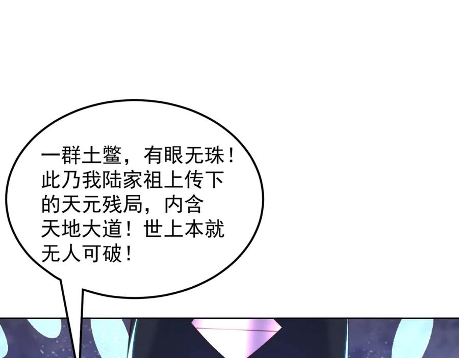 绝世强者只想回家种田 - 第96话 围棋之神，翻车了？ - 第102张图