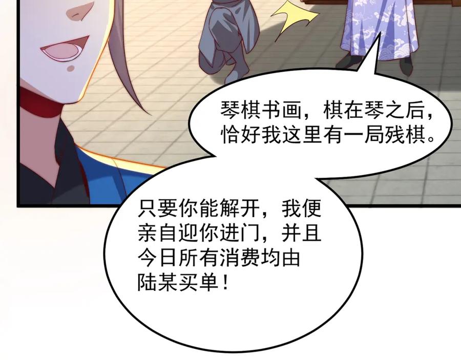 绝世强者只想回家种田 - 第96话 围棋之神，翻车了？ - 第95张图