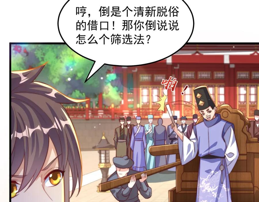 绝世强者只想回家种田 - 第96话 围棋之神，翻车了？ - 第94张图