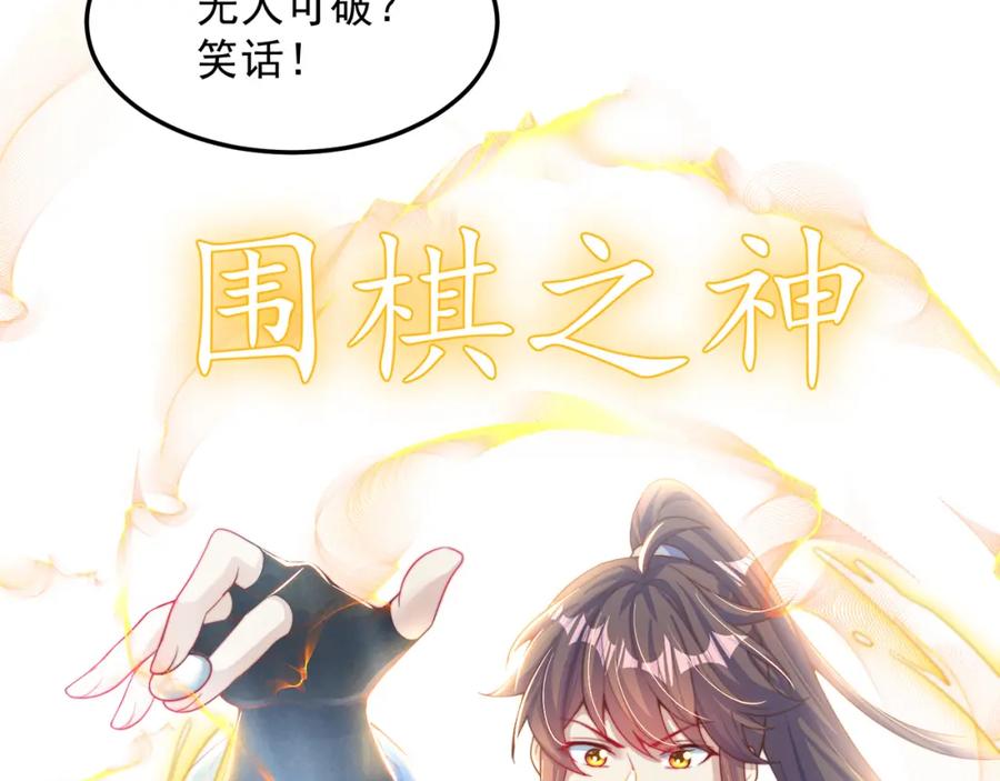 绝世强者只想回家种田 - 第96话 围棋之神，翻车了？ - 第110张图