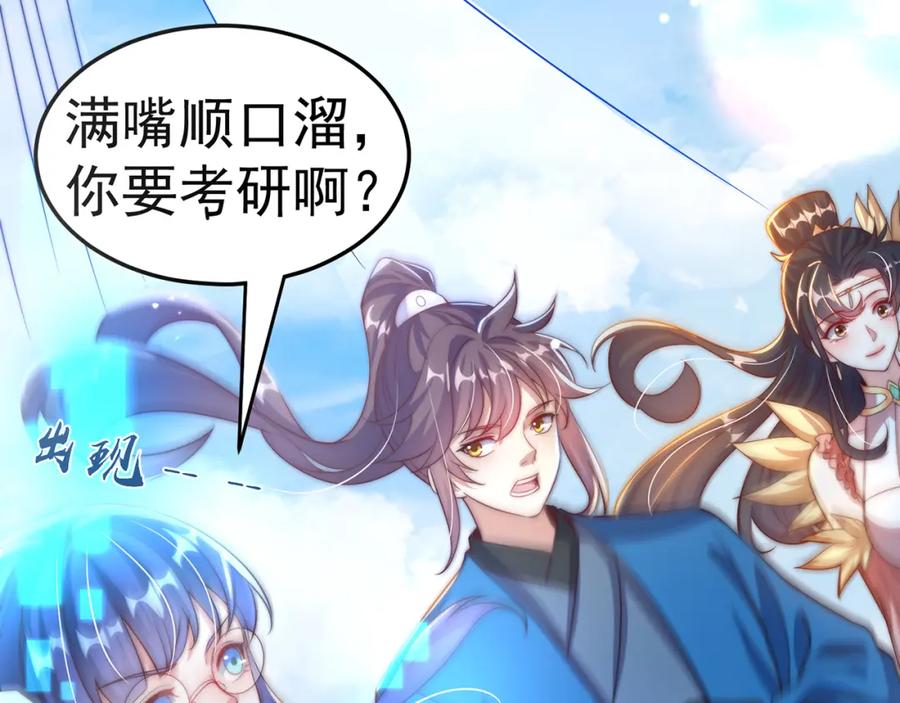 绝世强者只想回家种田 - 第96话 围棋之神，翻车了？ - 第70张图