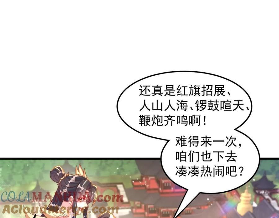 绝世强者只想回家种田 - 第96话 围棋之神，翻车了？ - 第65张图