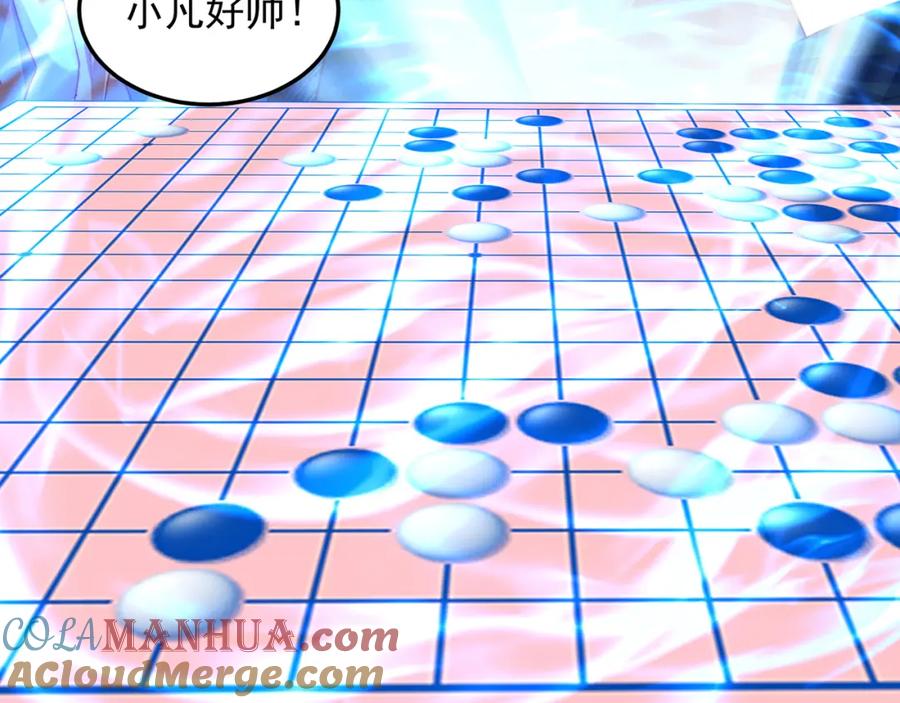 绝世强者只想回家种田 - 第96话 围棋之神，翻车了？ - 第113张图