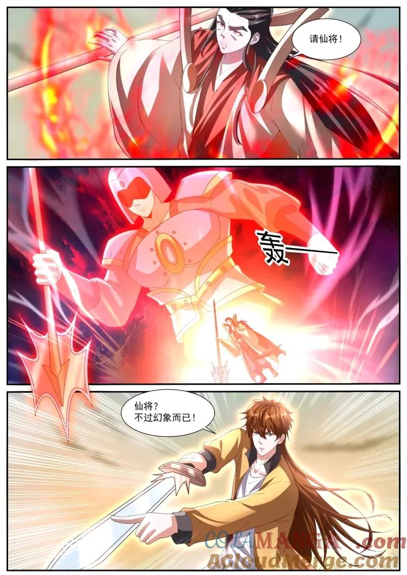 重生之都市修仙 第1055话 第1040回 第12页