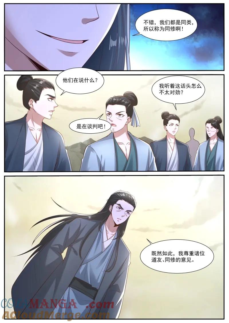 重生之都市修仙 第1055话 第1040回 第5页