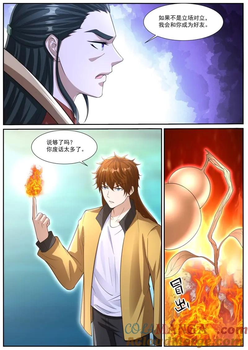 重生之都市修仙 第1055话 第1040回 第9页