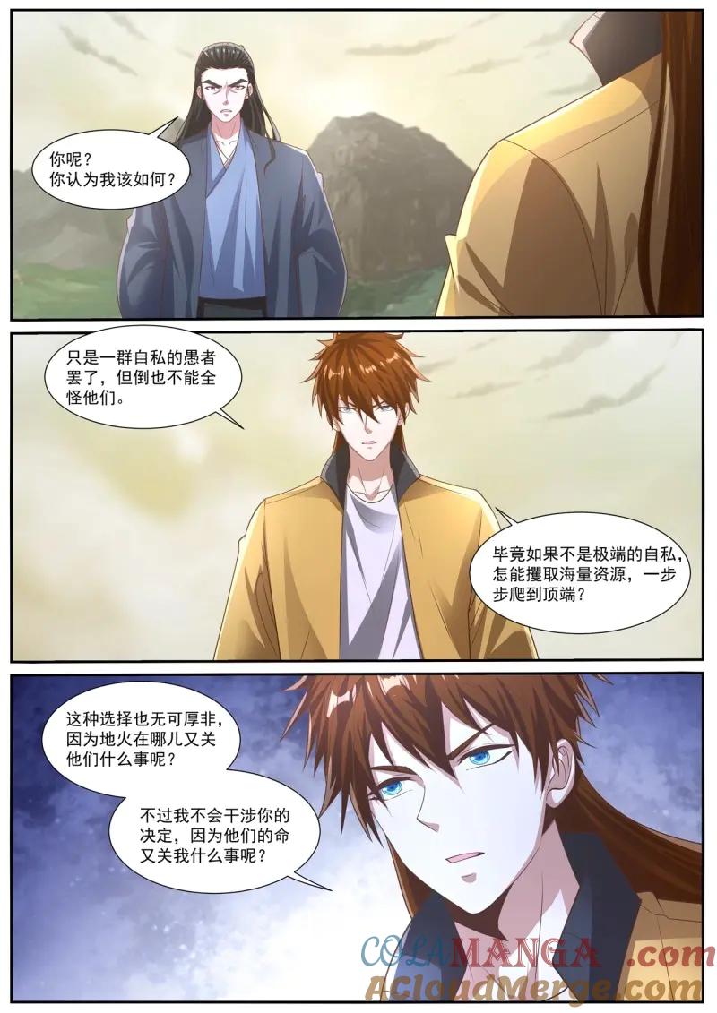 重生之都市修仙 第1055话 第1040回 第4页