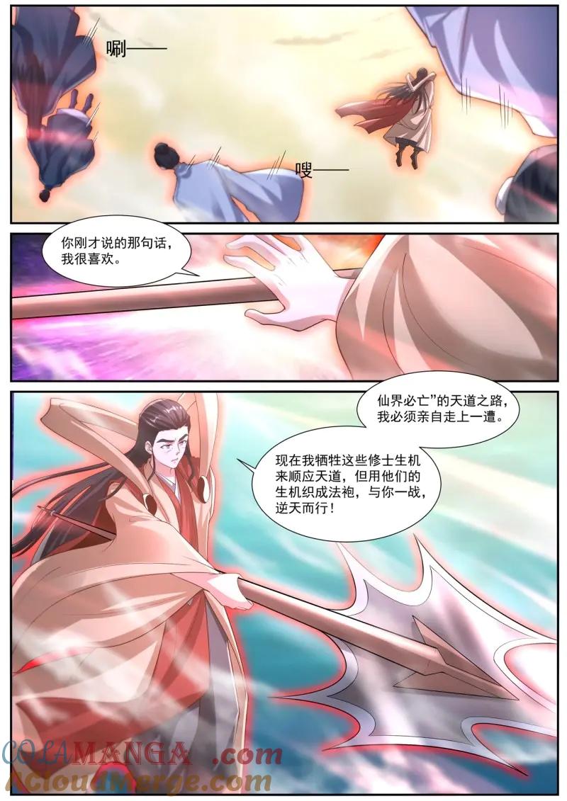 重生之都市修仙 第1055话 第1040回 第8页