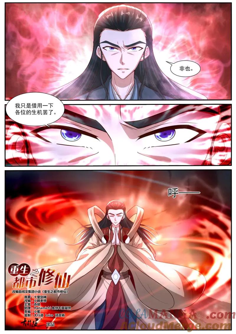 重生之都市修仙 第1055话 第1040回 第7页