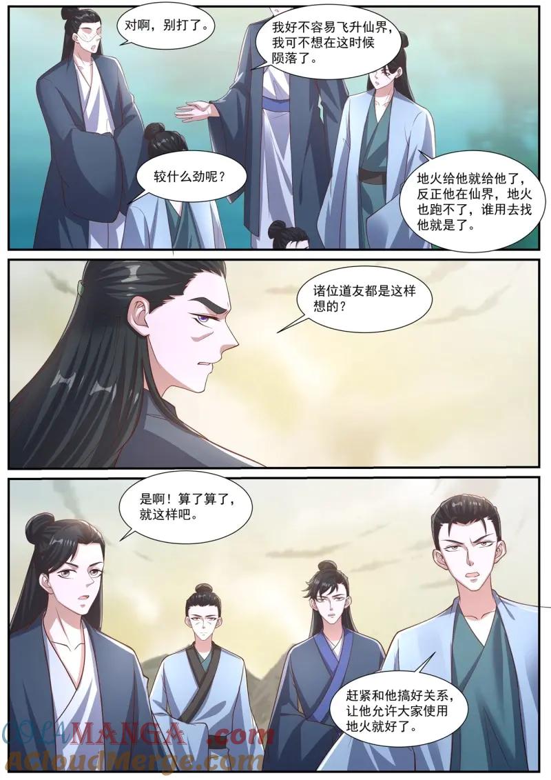 重生之都市修仙 第1055话 第1040回 第3页