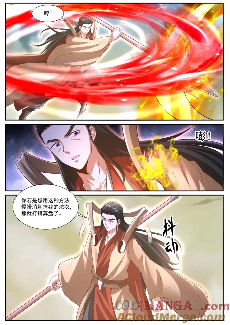 重生之都市修仙 第1055话 第1040回 第11页