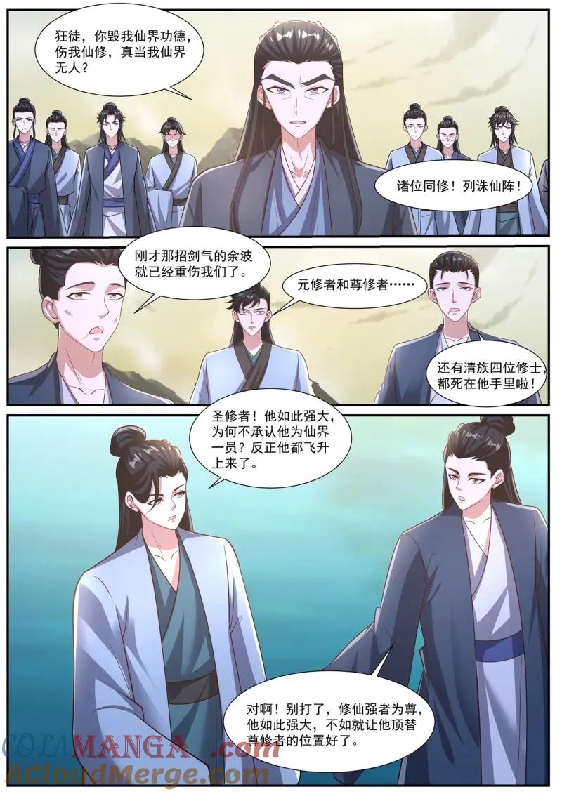 重生之都市修仙 第1055话 第1040回 第2页