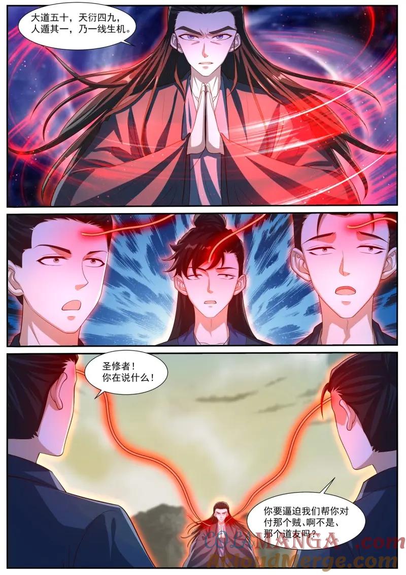 重生之都市修仙 第1055话 第1040回 第6页