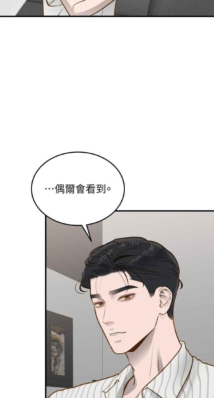 明知这样很疯狂 第11话 第6页