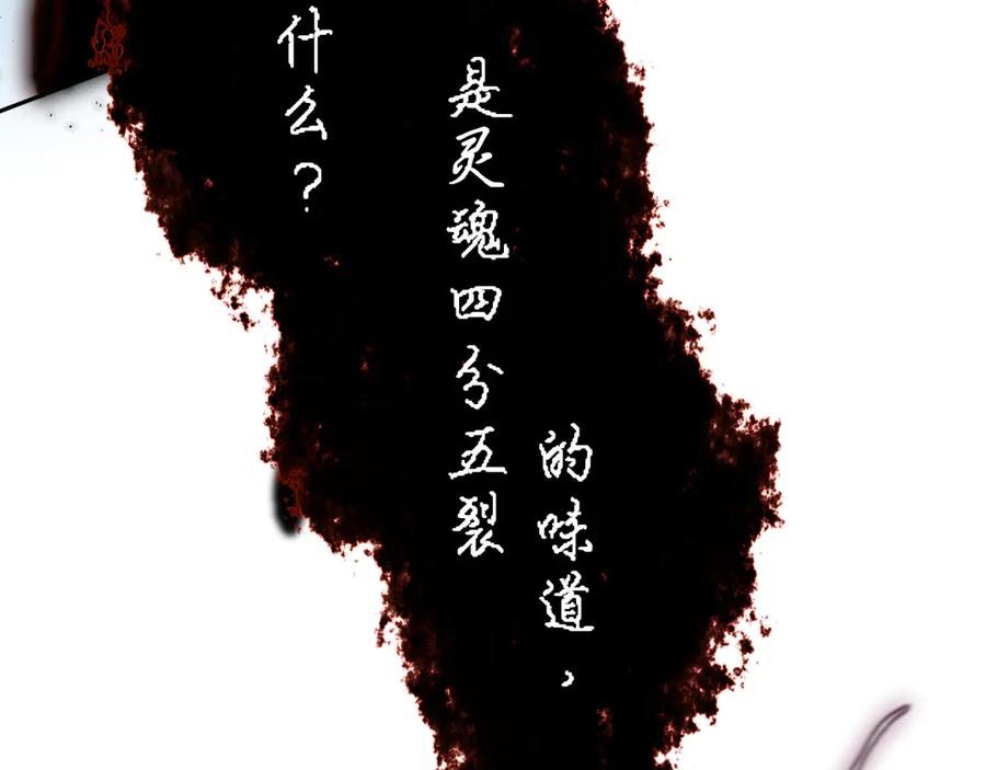 惑星之目 第7话 神明在此 第98页