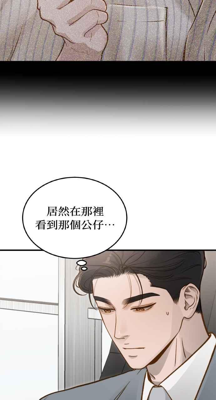 明知这样很疯狂 第11话 第17页