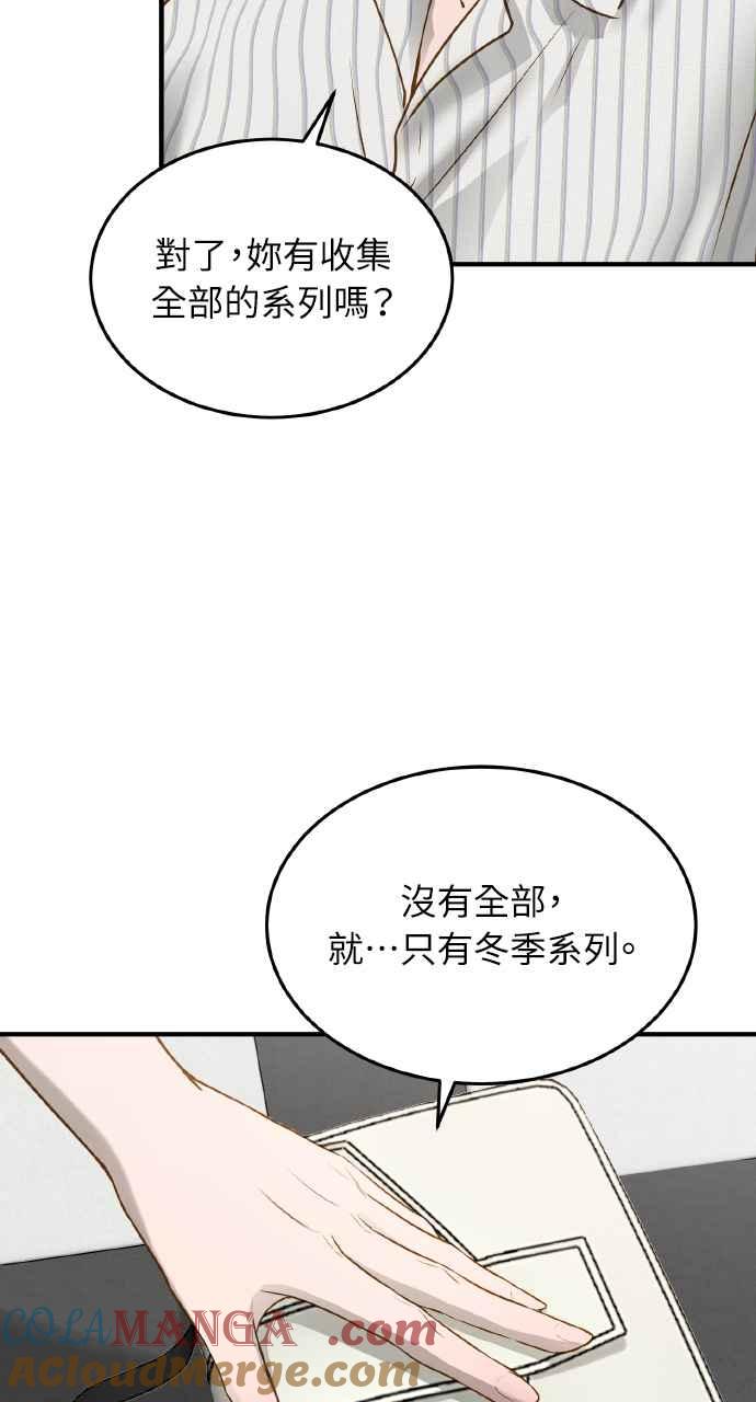 明知这样很疯狂 第11话 第7页