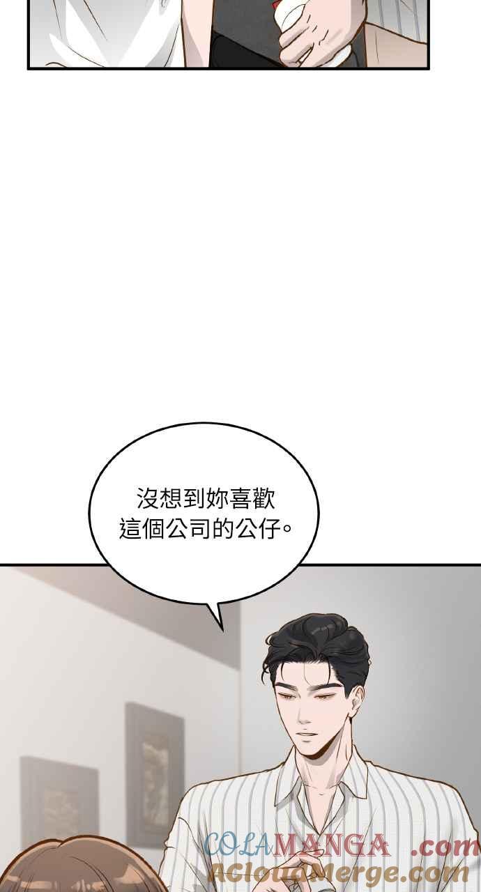 明知这样很疯狂 第11话 第4页