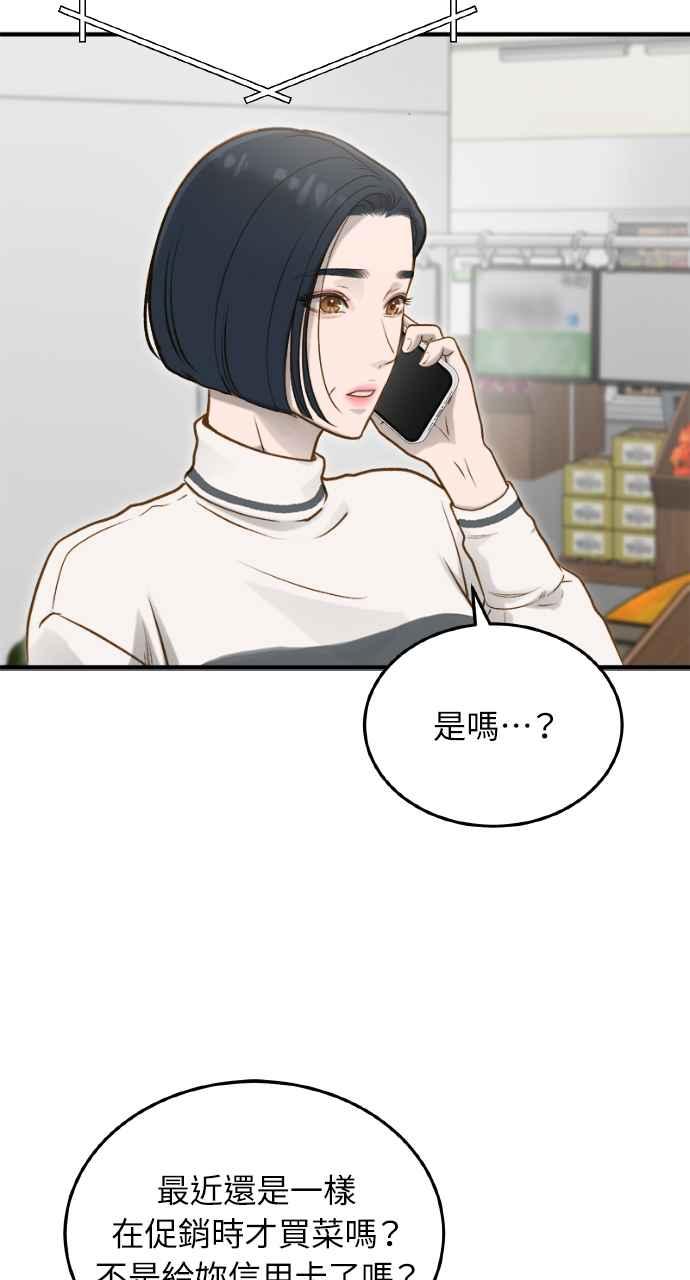 明知这样很疯狂 第11话 第21页