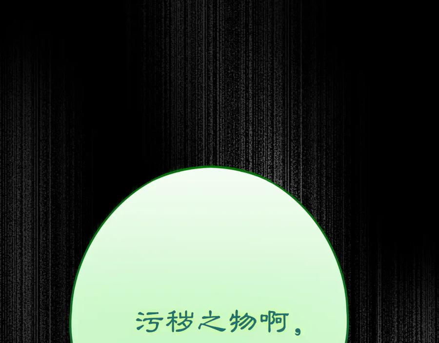 惑星之目 第7话 神明在此 第106页
