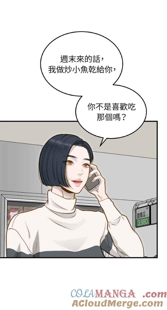 明知这样很疯狂 第11话 第25页