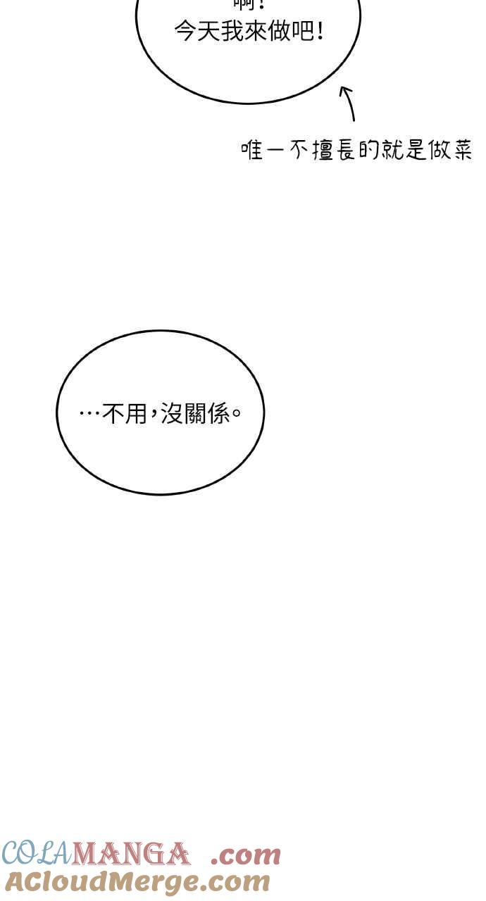 明知这样很疯狂 第11话 第13页